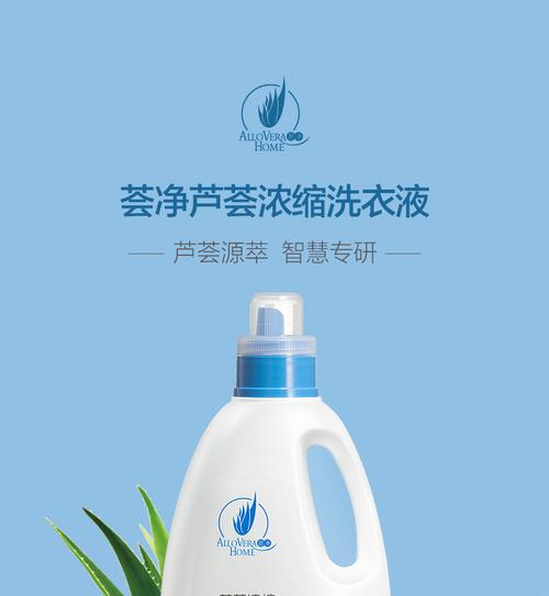 完美芦荟超浓缩洗衣液 轻享洁净，守护全家衣物健康